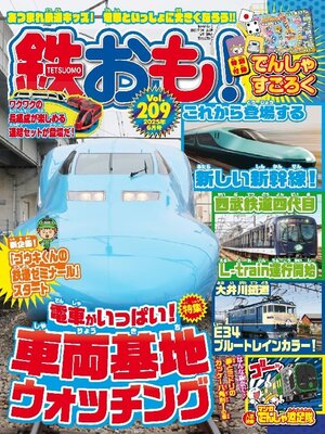 cover image of 鉄おも!